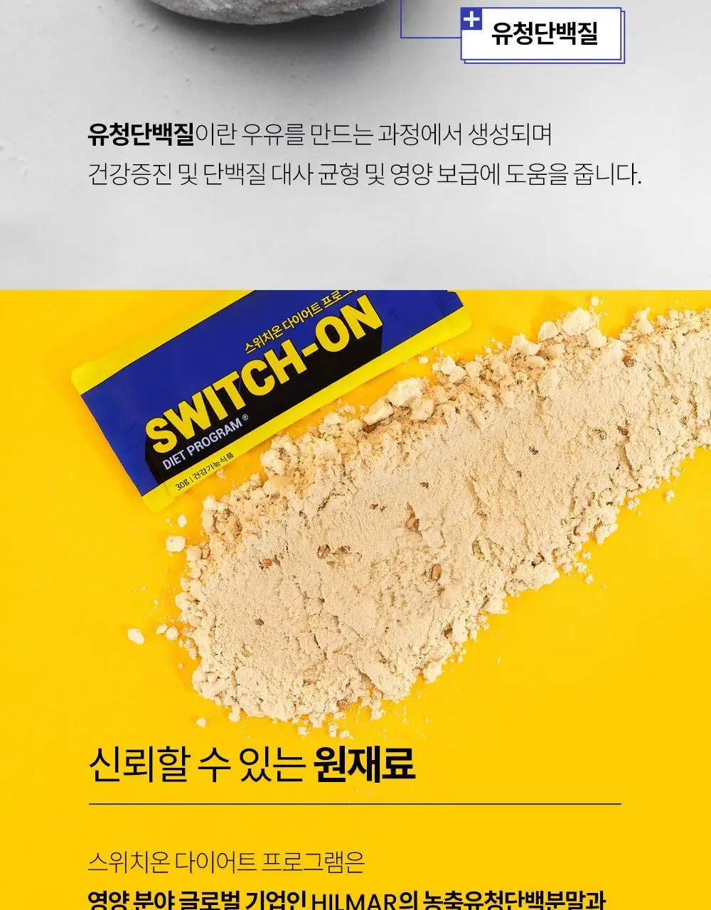 [나나 PICK]스위치온 다이어트 프로그램 30g 10포 상세페이지 8
